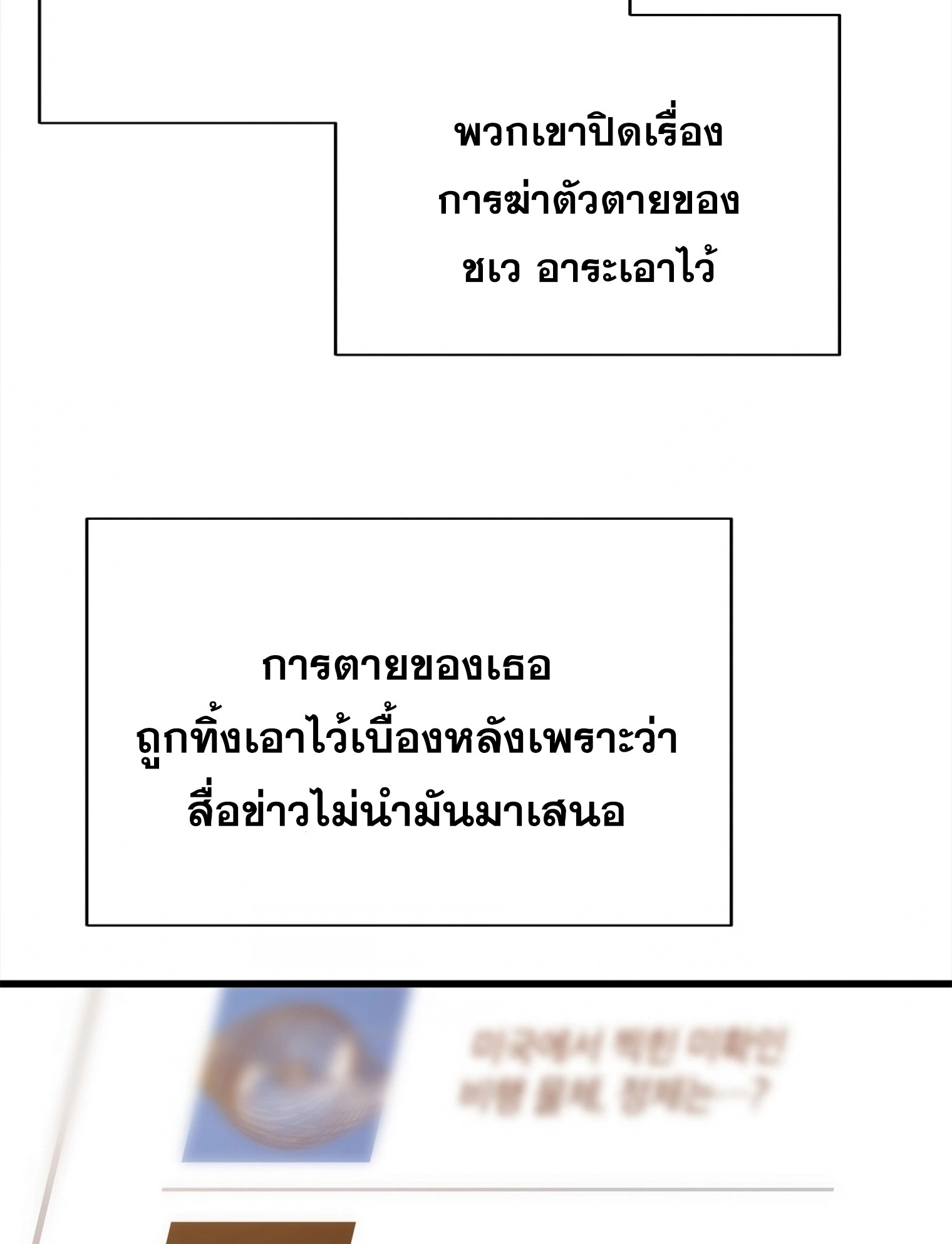 ผมเป็นนักเขียนบทที่มีระบบสปอยล์ ตอนที่ 14 หน้า 32