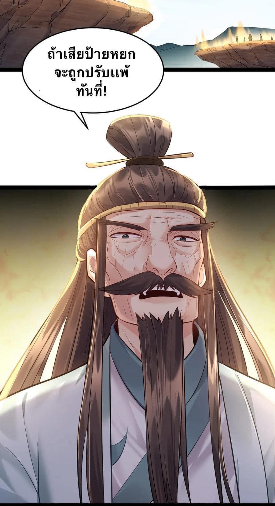 เทพวายร้ายกลับชาติมาเกิดใหม่ ตอนที่ 18 หน้า 4