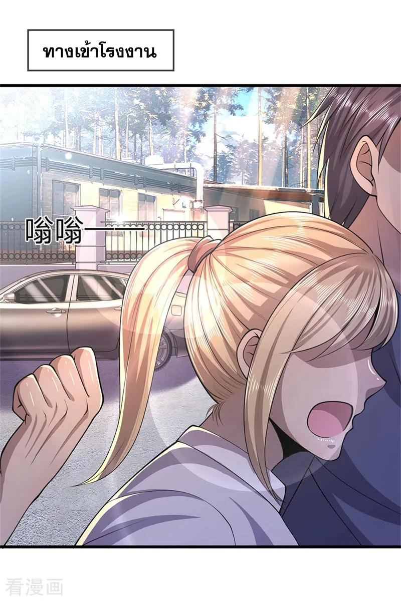 มหาเทพเซียนหมอ ตอนที่ 140 หน้า 22