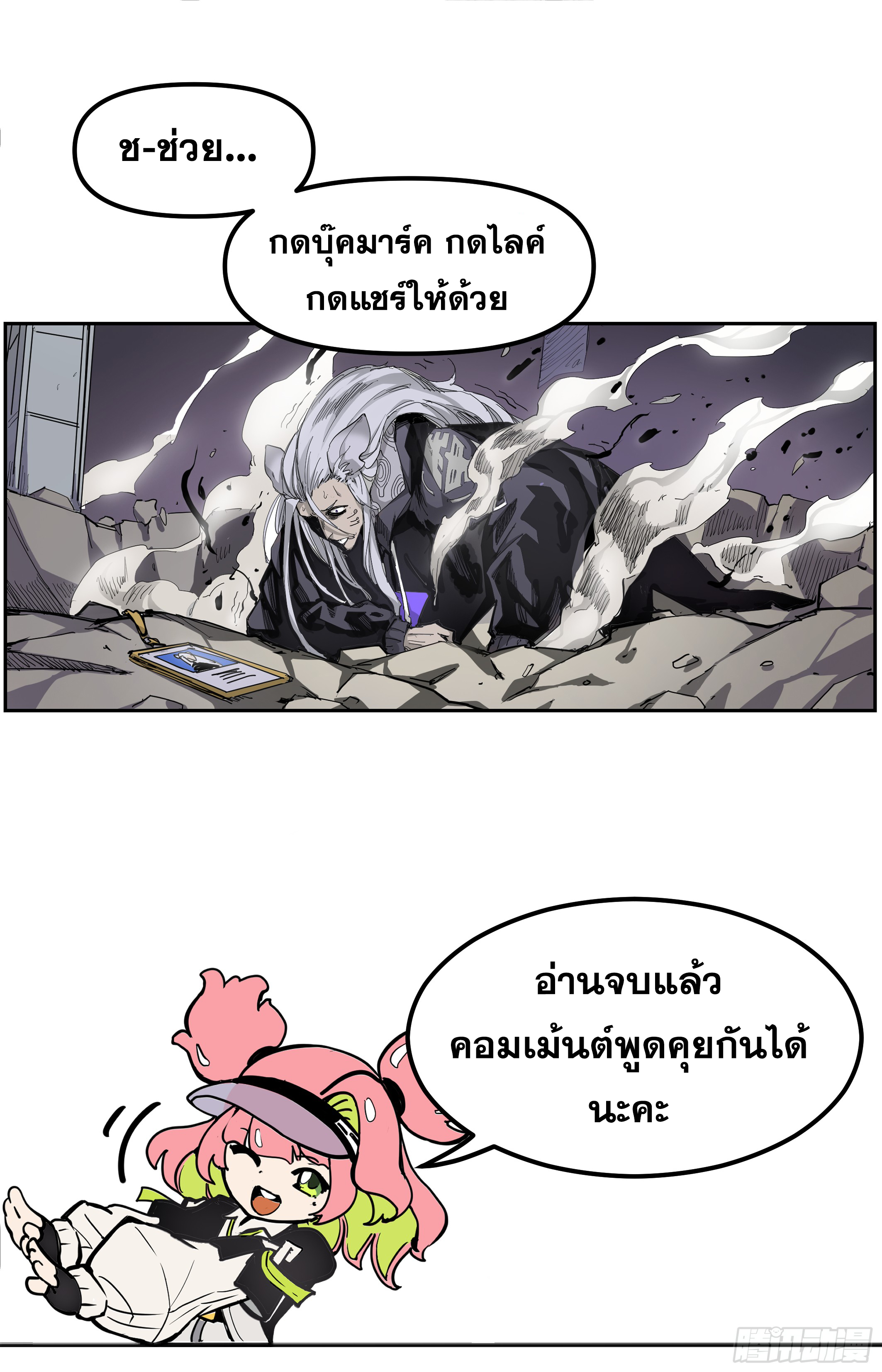 สงครามฝ่าสวรรค์ทลายพิภพ ตอนที่ 12 หน้า 15