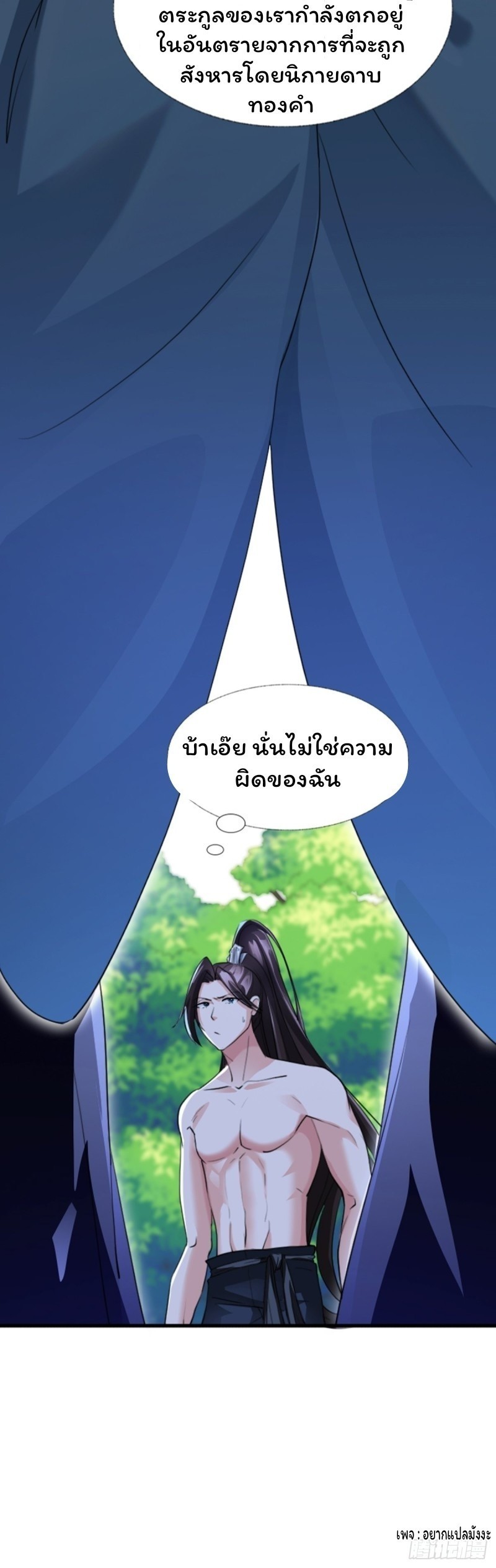 Cursed by Heaven, Instead I Become Stronger ตอนที่ 1 หน้า 36