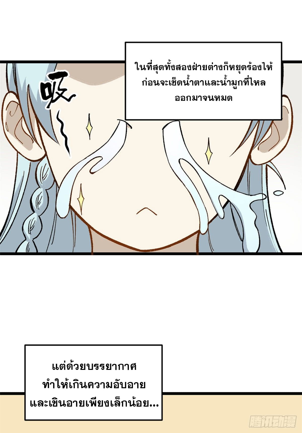 นิกายที่แข็งแกร่งที่สุด (ทันจีน) ตอนที่ 78 หน้า 16