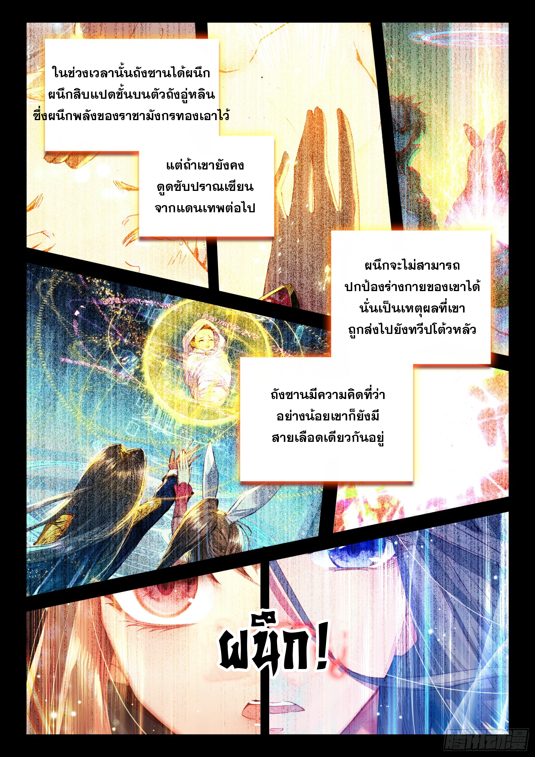 Soul Land IV – The Ultimate Combat มหาศึกการต่อสู้ ตอนที่ 315 หน้า 9