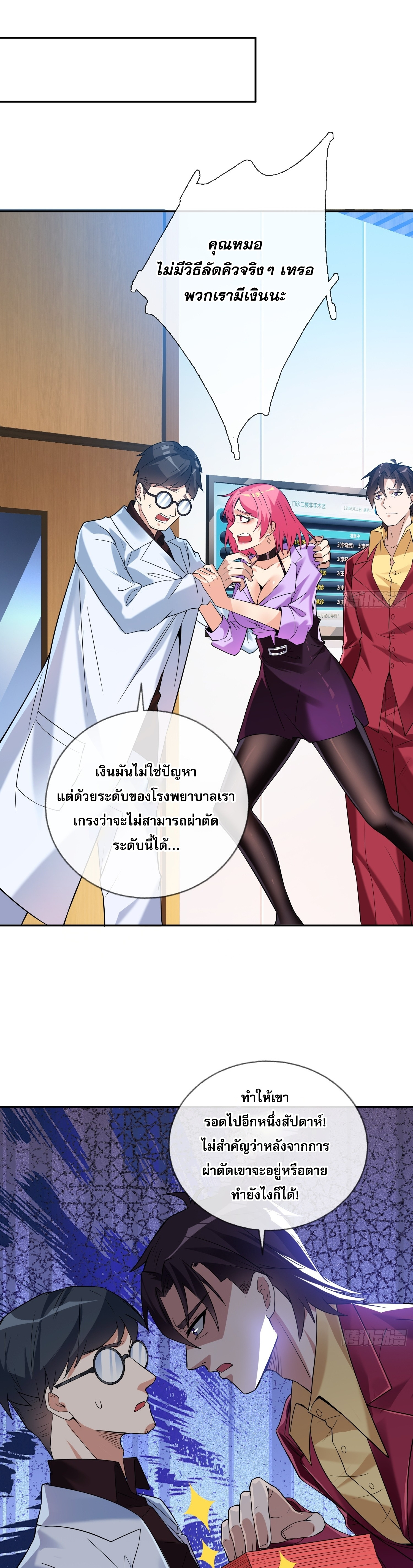 แฟนของผมทั้งสวยและรวยมาก ตอนที่ 4 หน้า 27