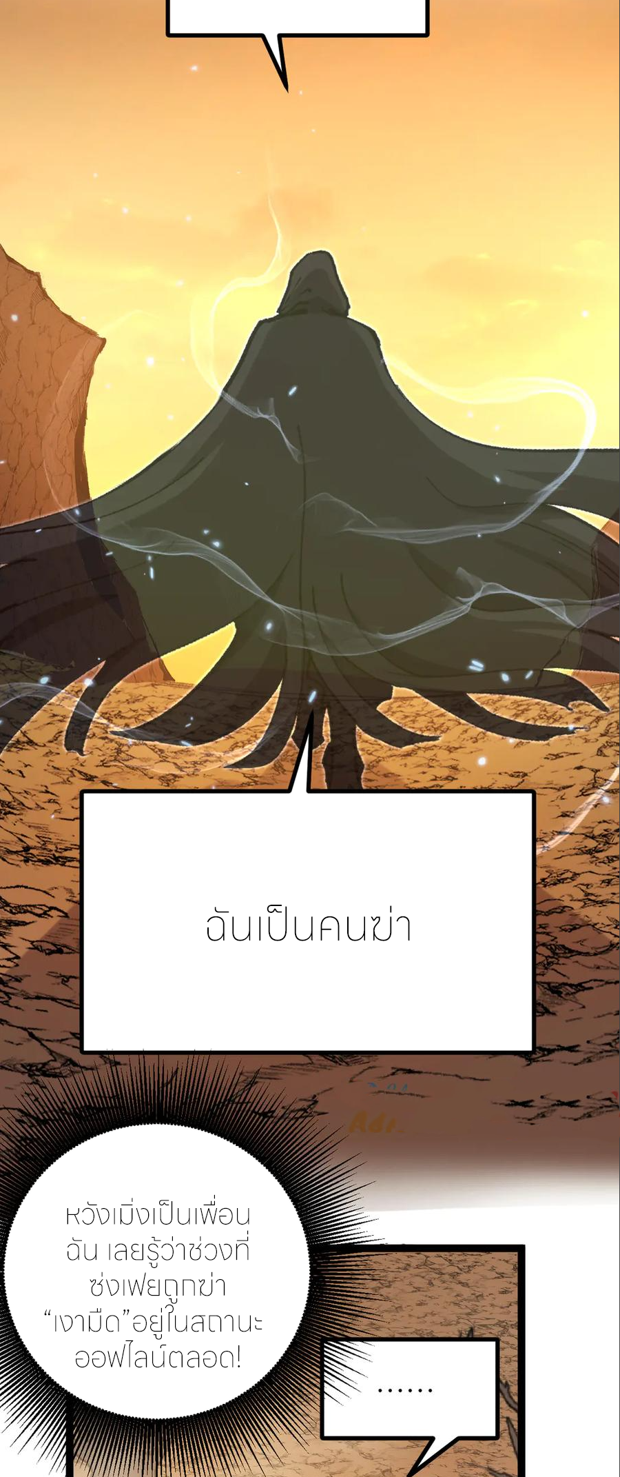 ราชานักฆ่าแห่งโลกเสมือน🗡️ ตอนที่ 21 หน้า 34