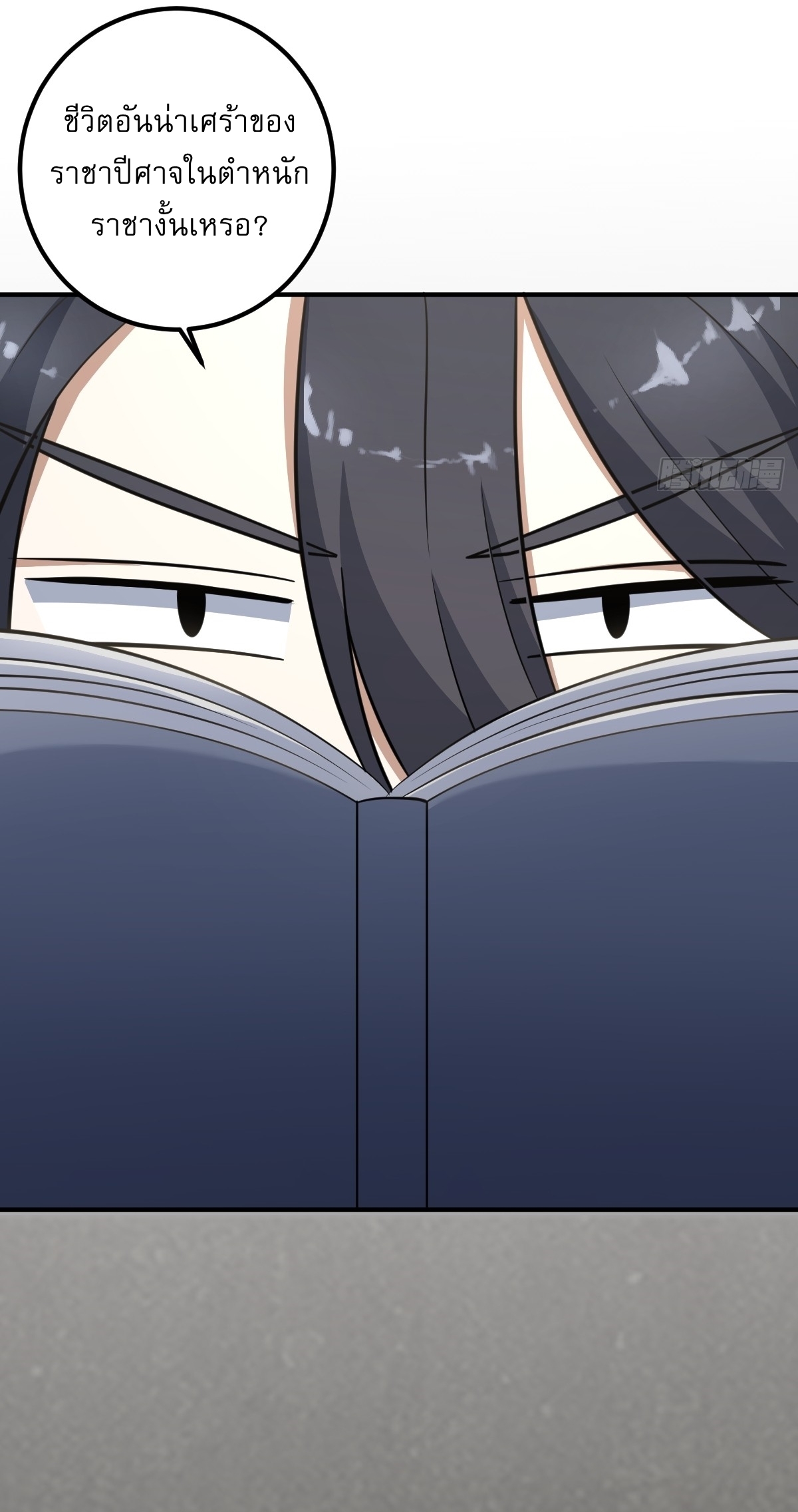 เก็บตัวร้อยปี จากนี้พี่ขอเทพ! INVINCIBLE AFTER A HUNDRED YEARS OF SECLUSION ตอนที่ 29 หน้า 13