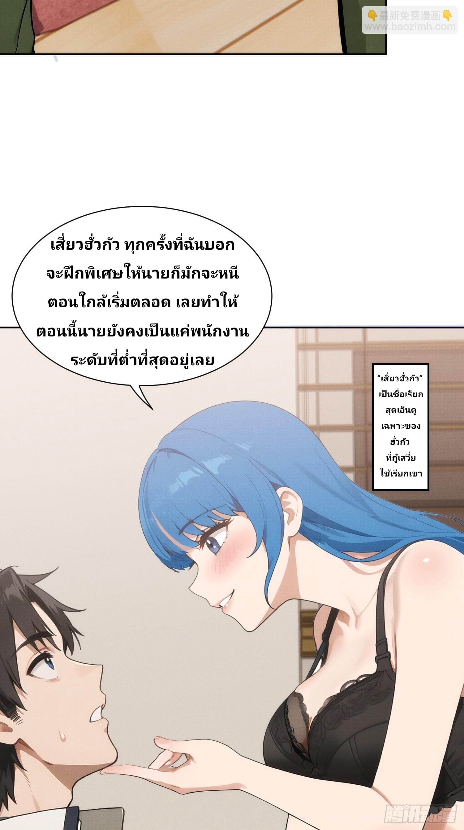 เกิดใหม่ชาตินี้ มนุษย์เงินเดือนอย่างฉันขอเป็นปรมาจารย์วิถียุทธ์ก็แล้วกัน ตอนที่ 3 หน้า 4