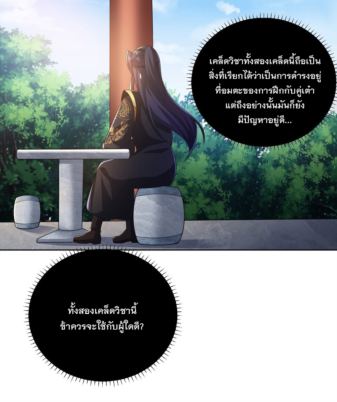 ได้โปรด ข้าไม่อยากตกหลุมรักอาจารย์ของข้าเลยจริงๆ (จีนตัดจบ) ตอนที่ 5 หน้า 34