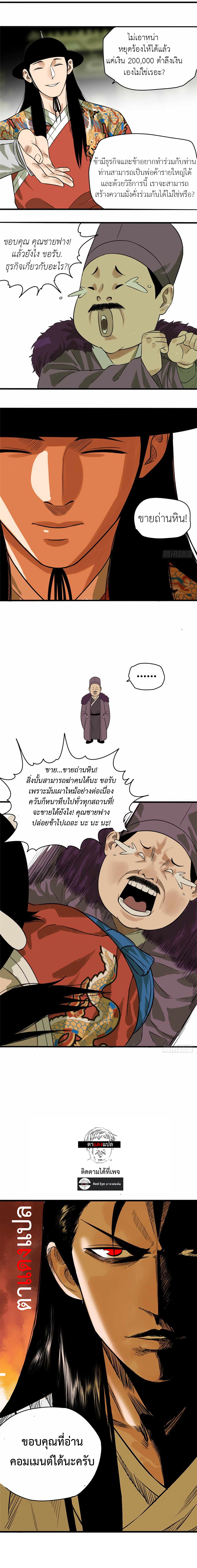 Ming Dynasty's Failure ตอนที่ 37 หน้า 5