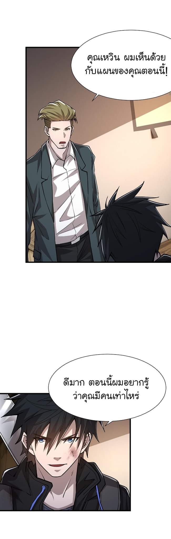 [.Doom Summoner.] ตอนที่ 21 หน้า 10