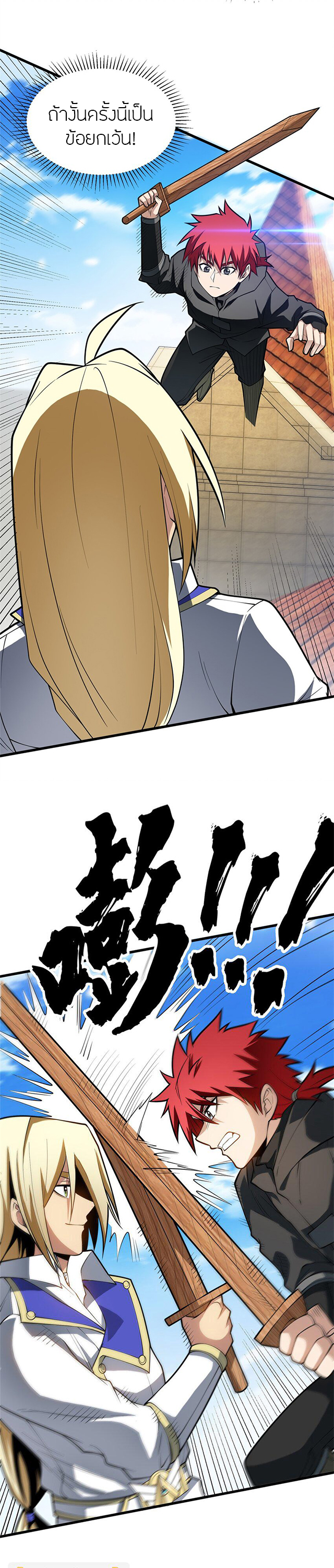 การกลับชาติมาเกิดของมังกร ตอนที่ 35 หน้า 6