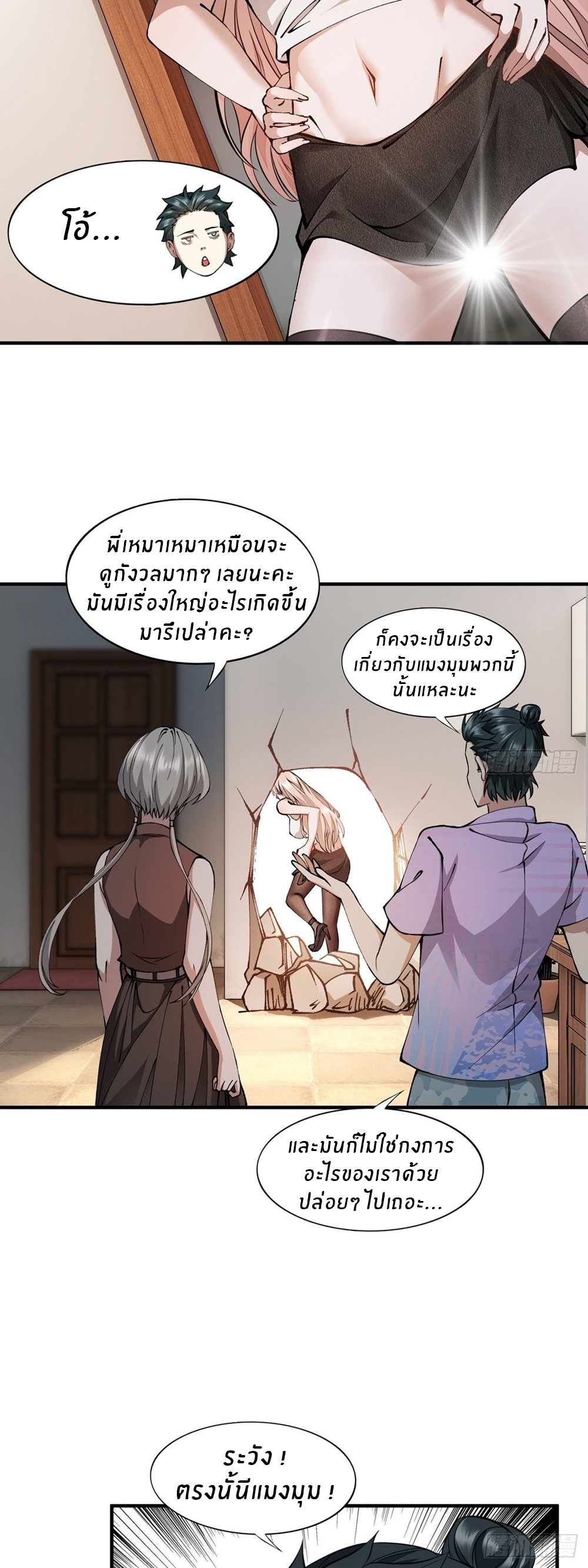 ขอล่ะอย่าเป็นที่ 1 เลย ตอนที่ 8 หน้า 26