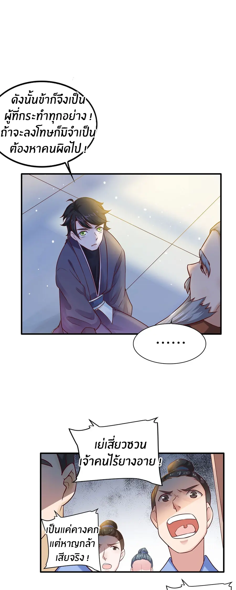 ก้าวผ่านเส้นสายเลือด ตอนที่ 6 หน้า 3
