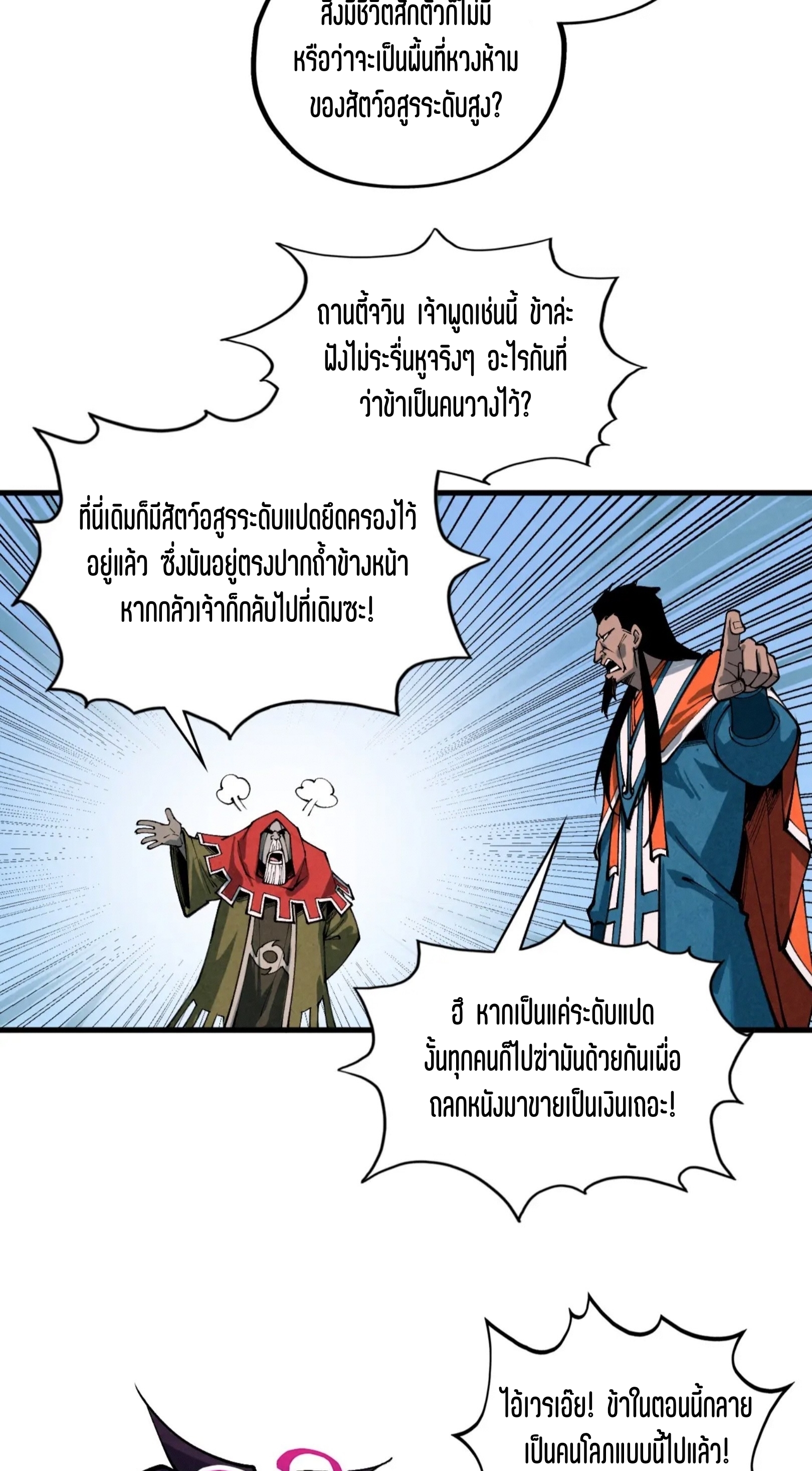 มหาเทพนิรันดร์กาล ตอนที่ 327 หน้า 34