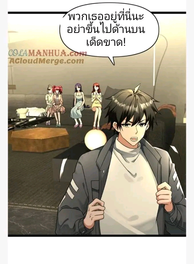 ฉันมีเซฟเฮาว์ในวันโลกาวินาศ ตอนที่ 193 หน้า 18