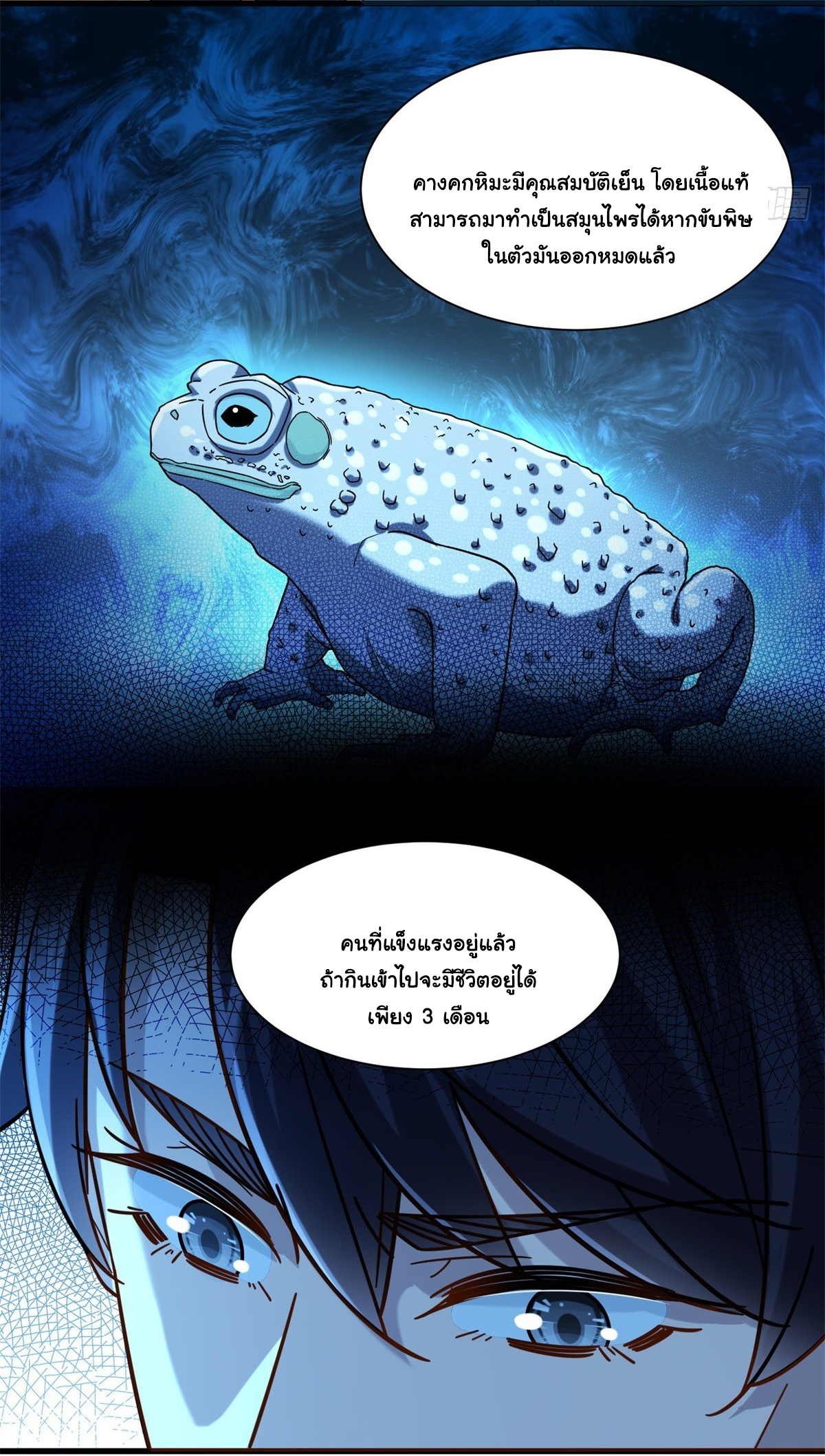 The new best all-rounder  ผู้แข็งแกร่งรอบด้าน ตอนที่ 40 หน้า 12