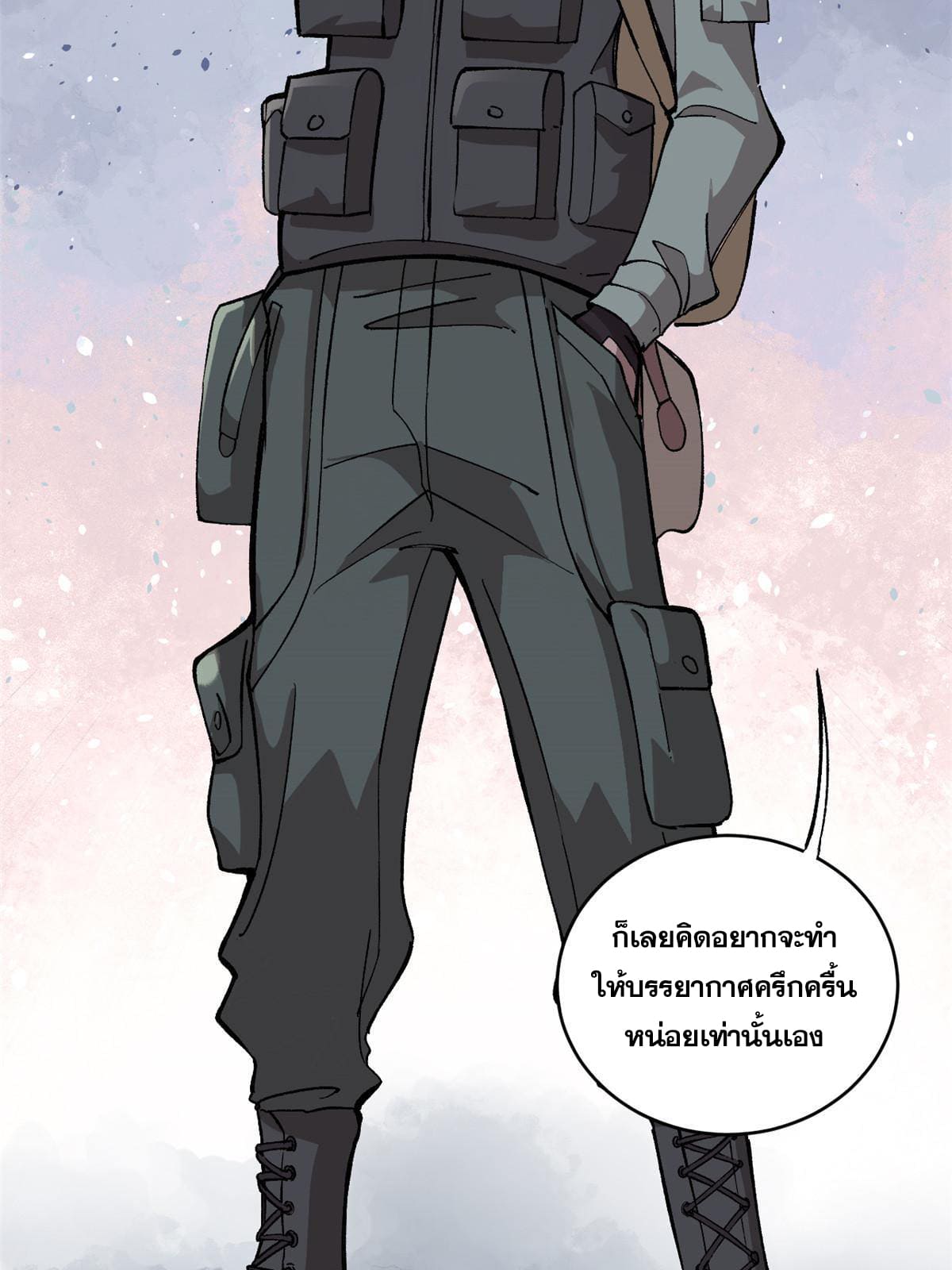 ผู้เล่นสุดโฉด ตอนที่ 10 หน้า 21