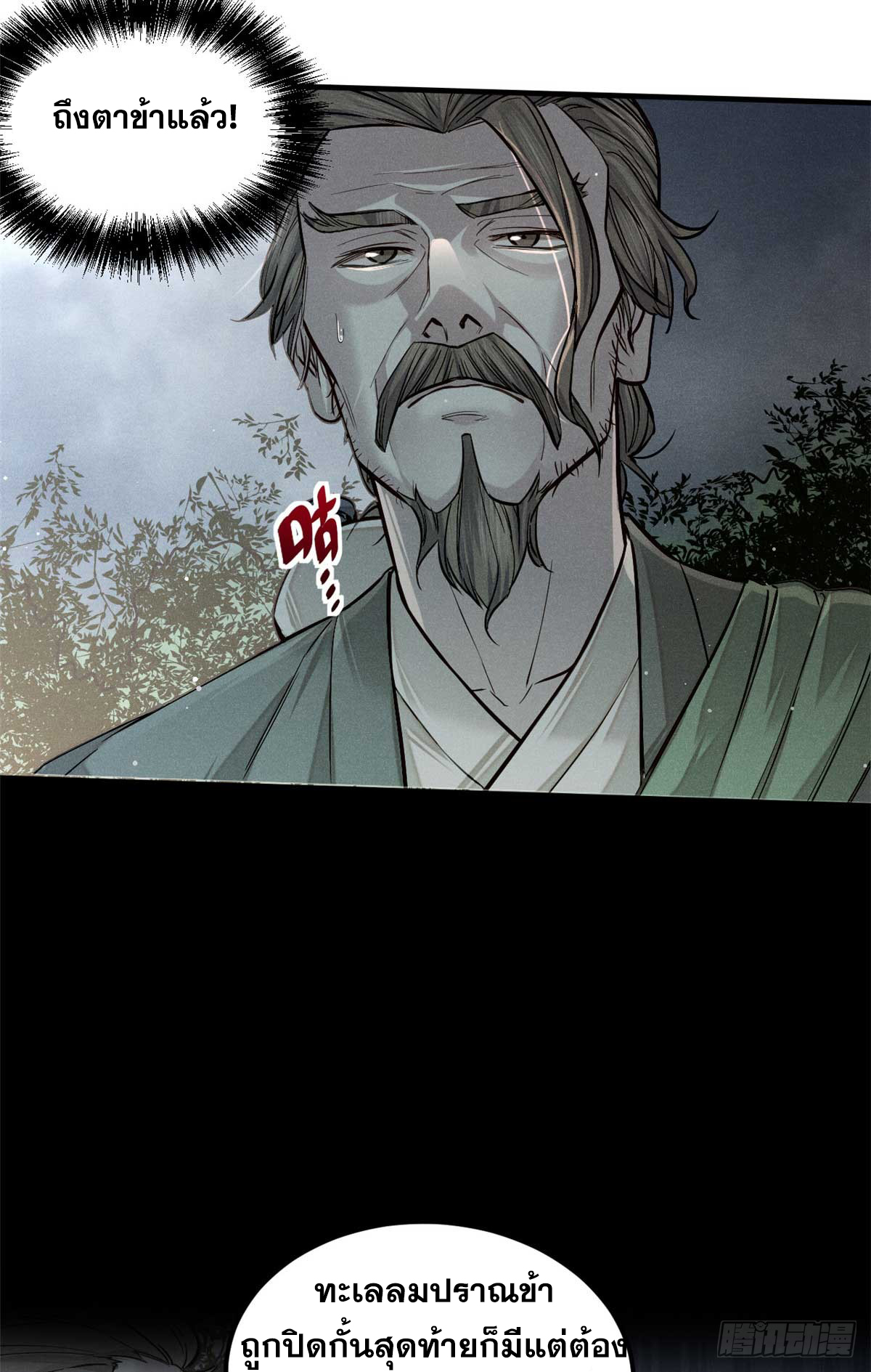 จิตปีศาจ ตอนที่ 8 หน้า 13