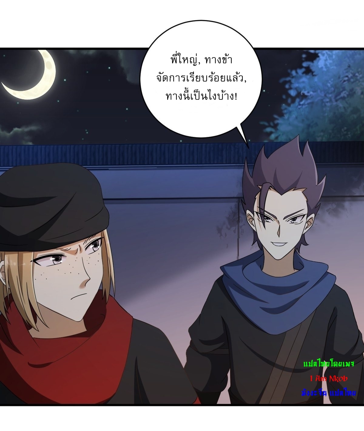 เก็บตัวร้อยปี จากนี้พี่ขอเทพ! INVINCIBLE AFTER A HUNDRED YEARS OF SECLUSION ตอนที่ 9 หน้า 13