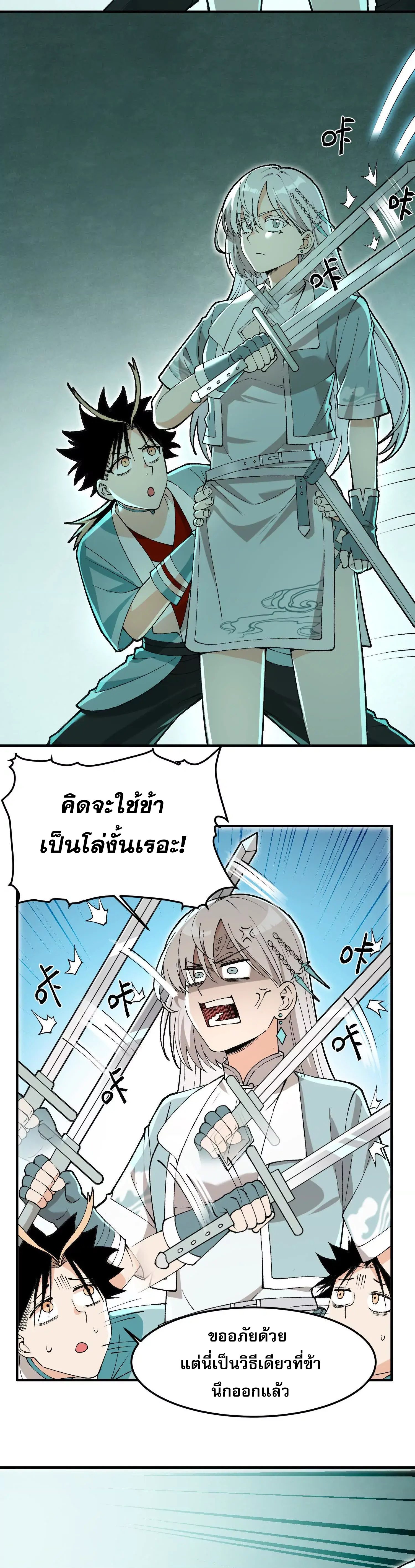 ข้าบ่มเพาะพลังกล้าม 20000 ปี ตอนที่ 5 หน้า 26