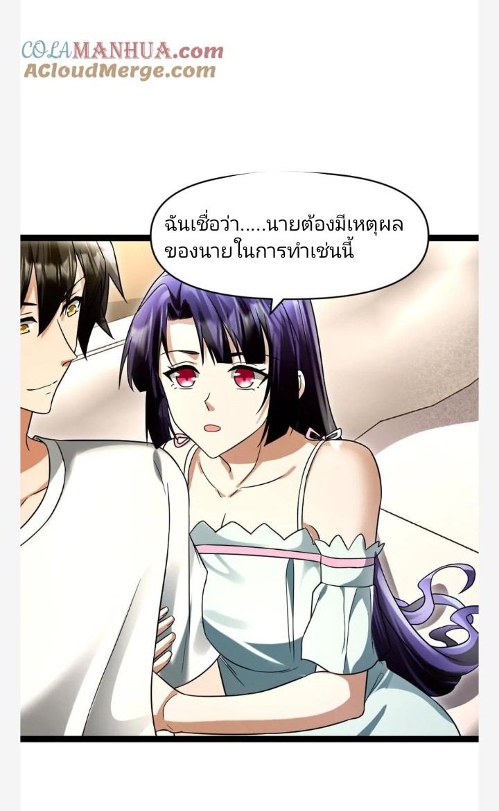 ฉันมีเซฟเฮาว์ในวันโลกาวินาศ ตอนที่ 41 หน้า 10