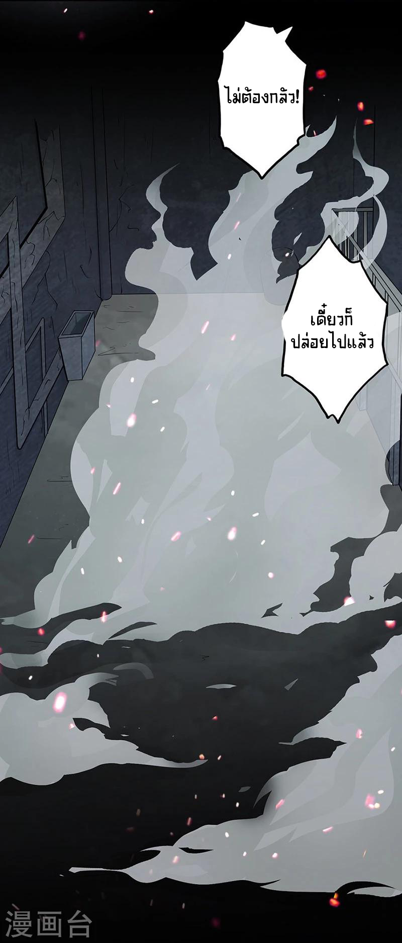 Abrí las puertas de el infierno ข้าเปิดแดนยมโลก ตอนที่ 31 หน้า 37