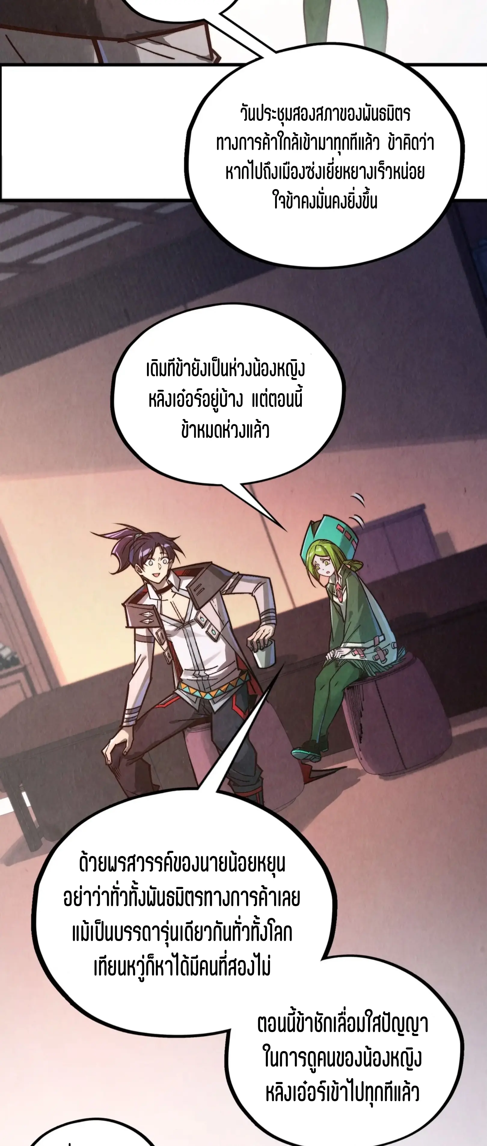 มหาเทพนิรันดร์กาล ตอนที่ 335 หน้า 2