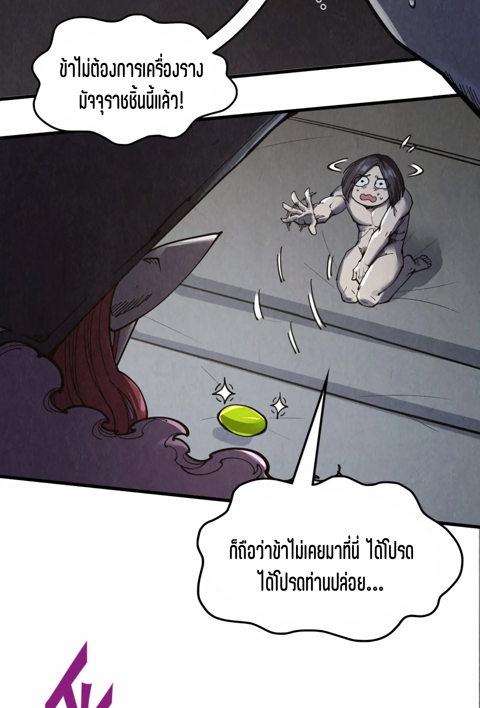 มหาเทพนิรันดร์กาล ตอนที่ 199 หน้า 4