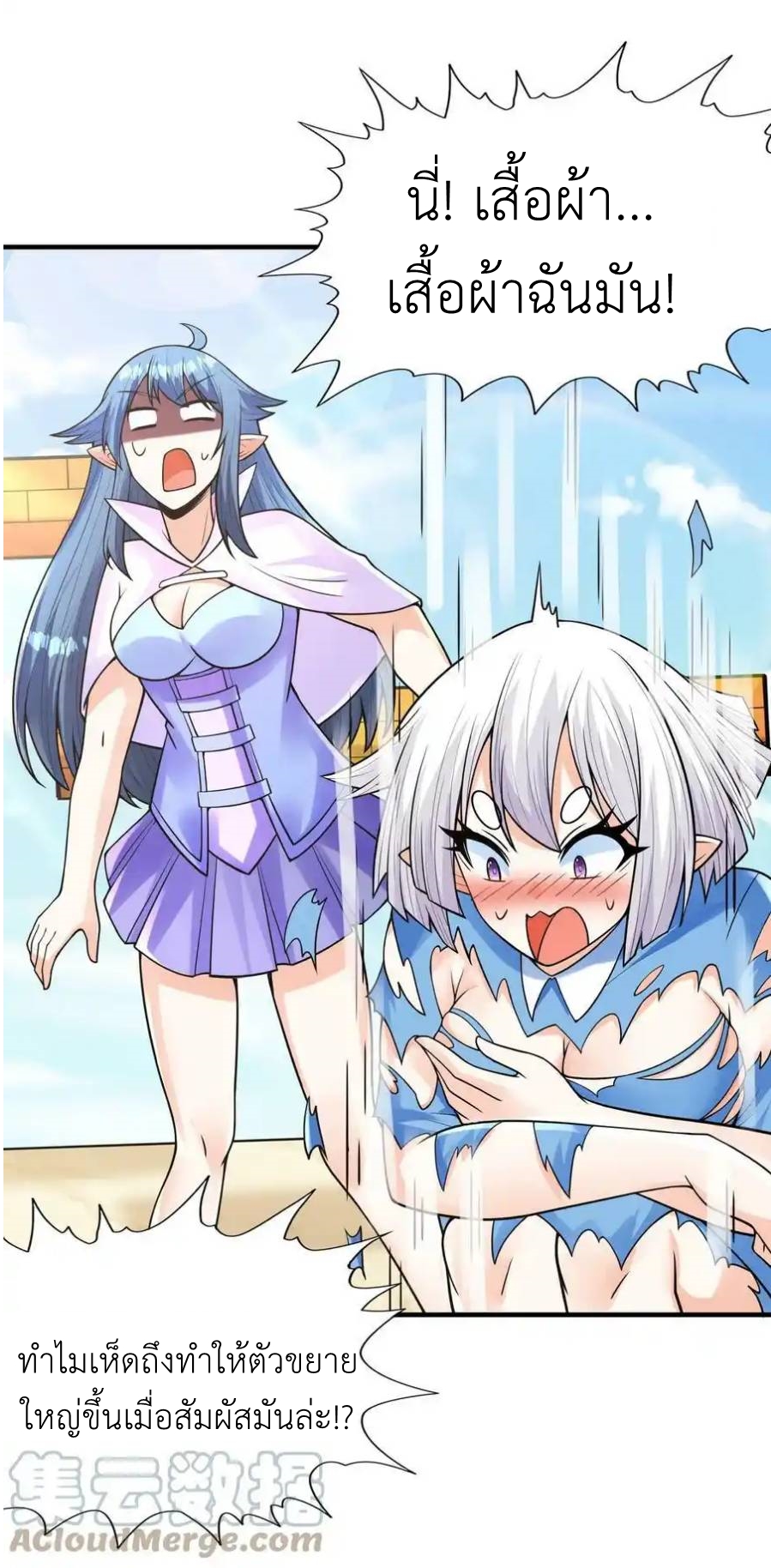 My Harem Is Entirely Female Demon Villains ตอนที่ 61 หน้า 58