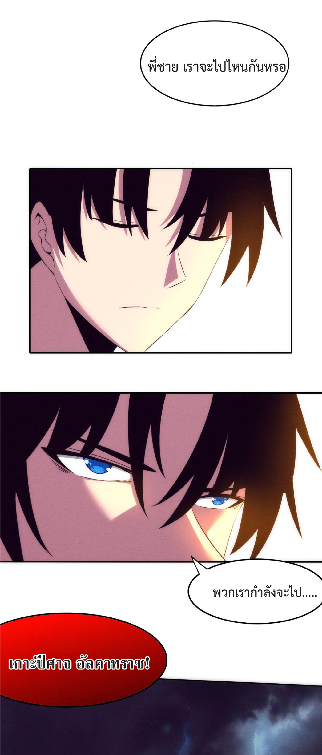 the frenzy of evolution การวิวัฒนาการที่บ้าคลั่ง ตอนที่ 85 หน้า 51