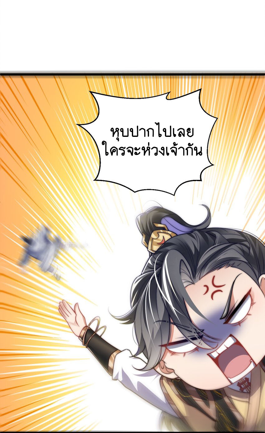 Cultivation of Destiny Great Waste ตอนที่ 16 หน้า 59