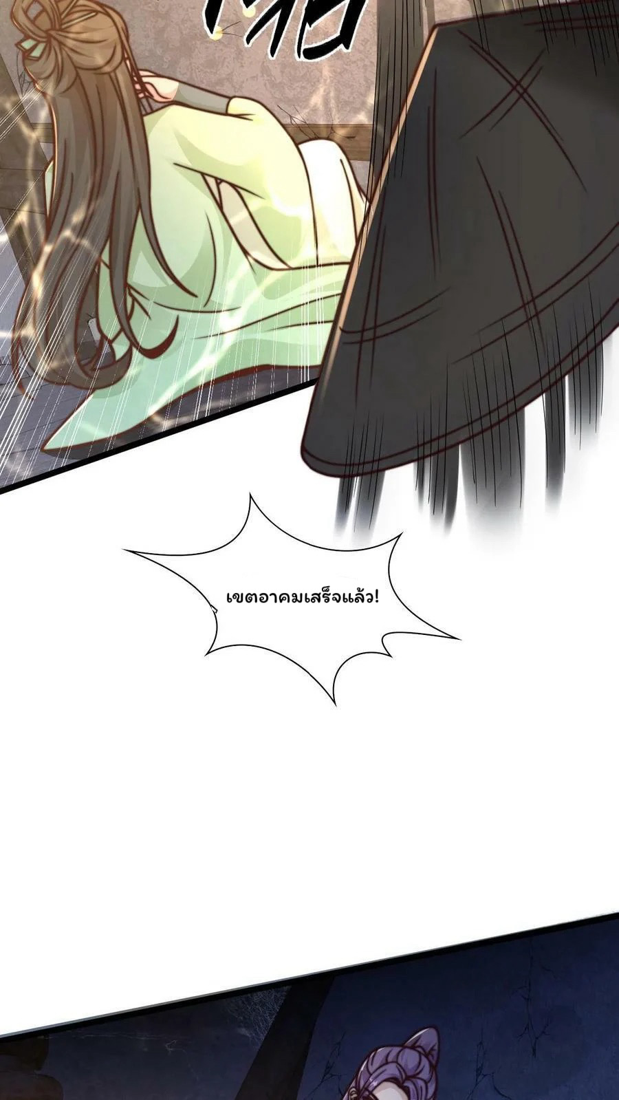 ระบบไร้เทียมทานเมื่อถูกปีศาจโจมตี ตอนที่ 21 หน้า 16