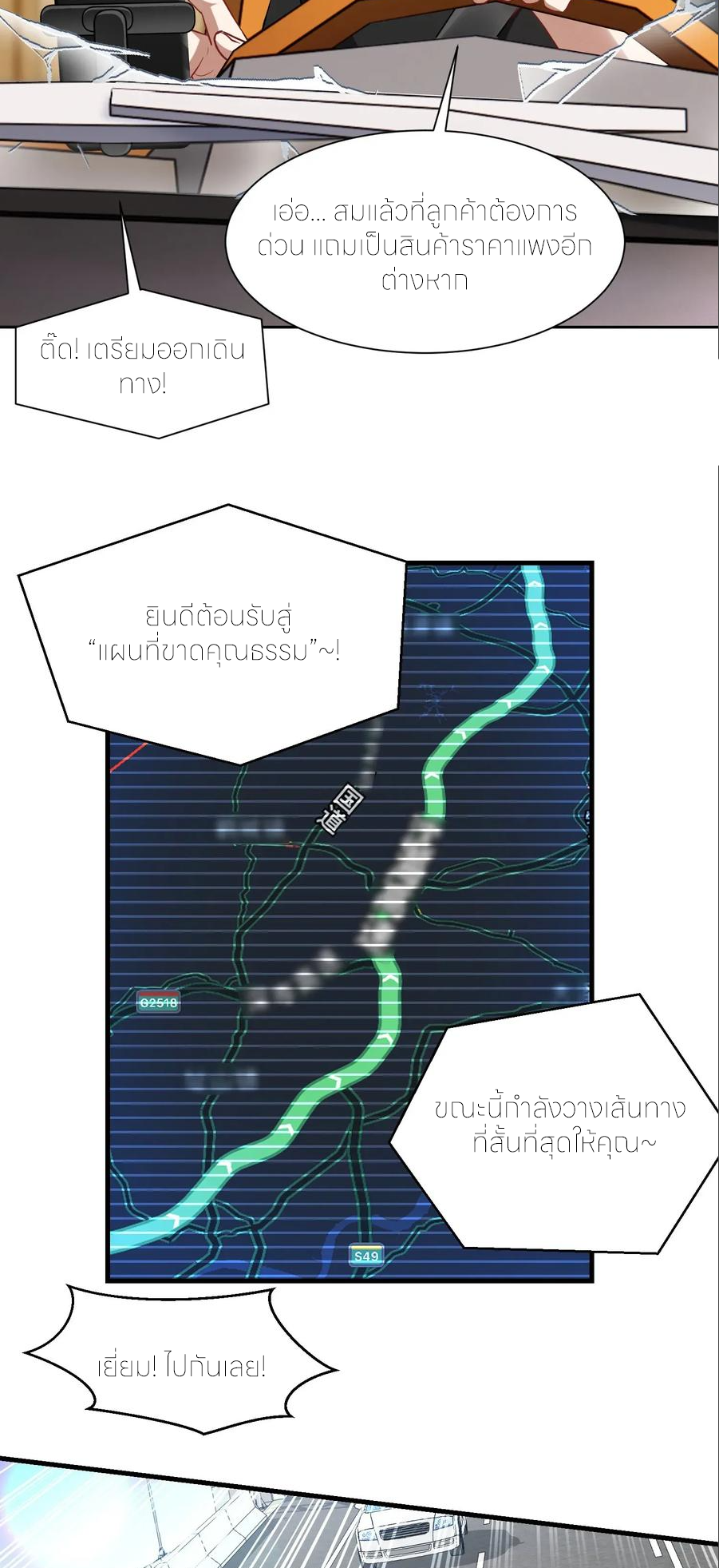 ผมไปเกาะสาวสวยกิน, แต่ตอนนี้ฉันเป็นคนร่ำรวยแล้ว~ ตอนที่ 177 หน้า 19