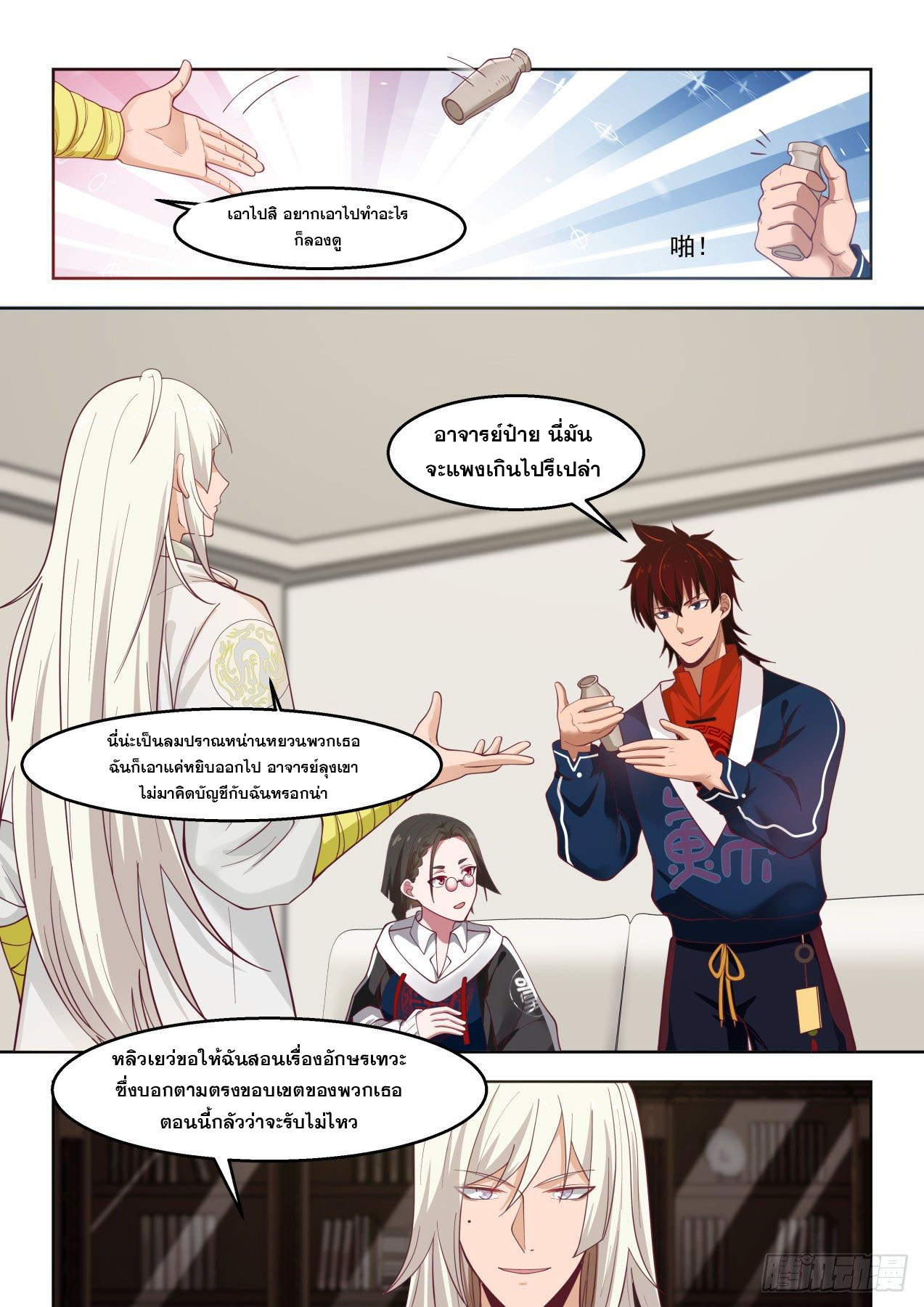 หมื่นเผ่าภัยพิบัติ ตอนที่ 42 หน้า 3