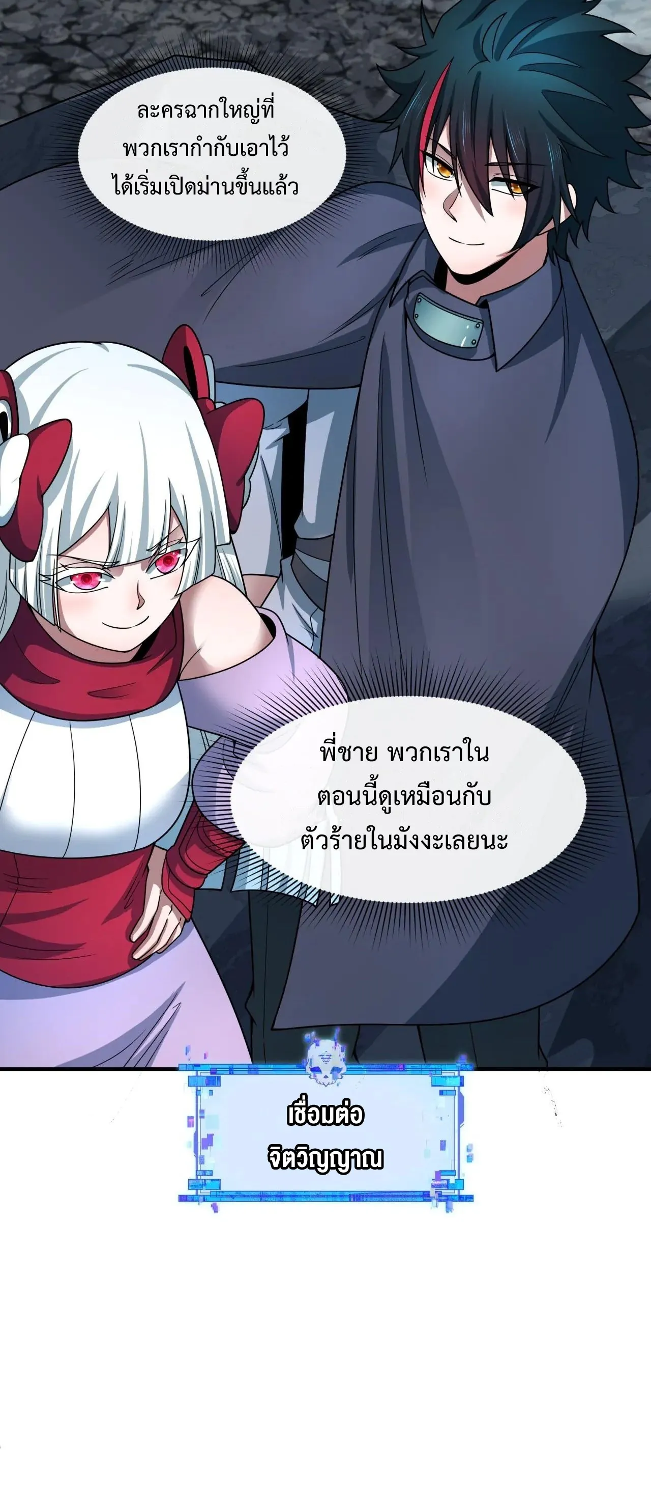 Era of the Haunted - ยุคสมัยแห่งภูตผี ตอนที่ 475 หน้า 37