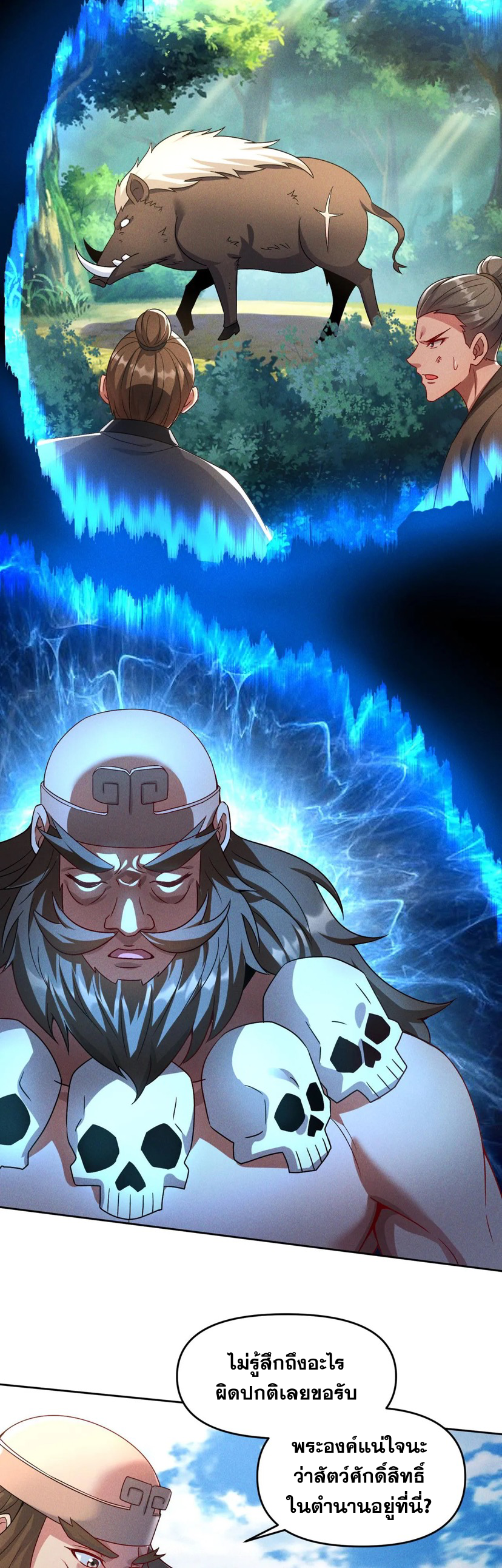 ข้ามีระบบที่สามารถอัญเชิญเทพและปีศาจได้ ตอนที่ 69 หน้า 25