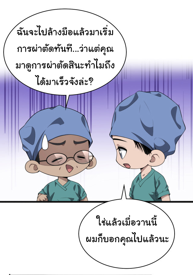สุดยอดระบบของหมอหลิงหรัน ตอนที่ 239 หน้า 19