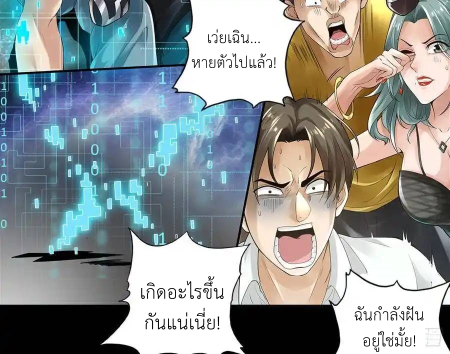 The Strongest Death System ตอนที่ 3 หน้า 4