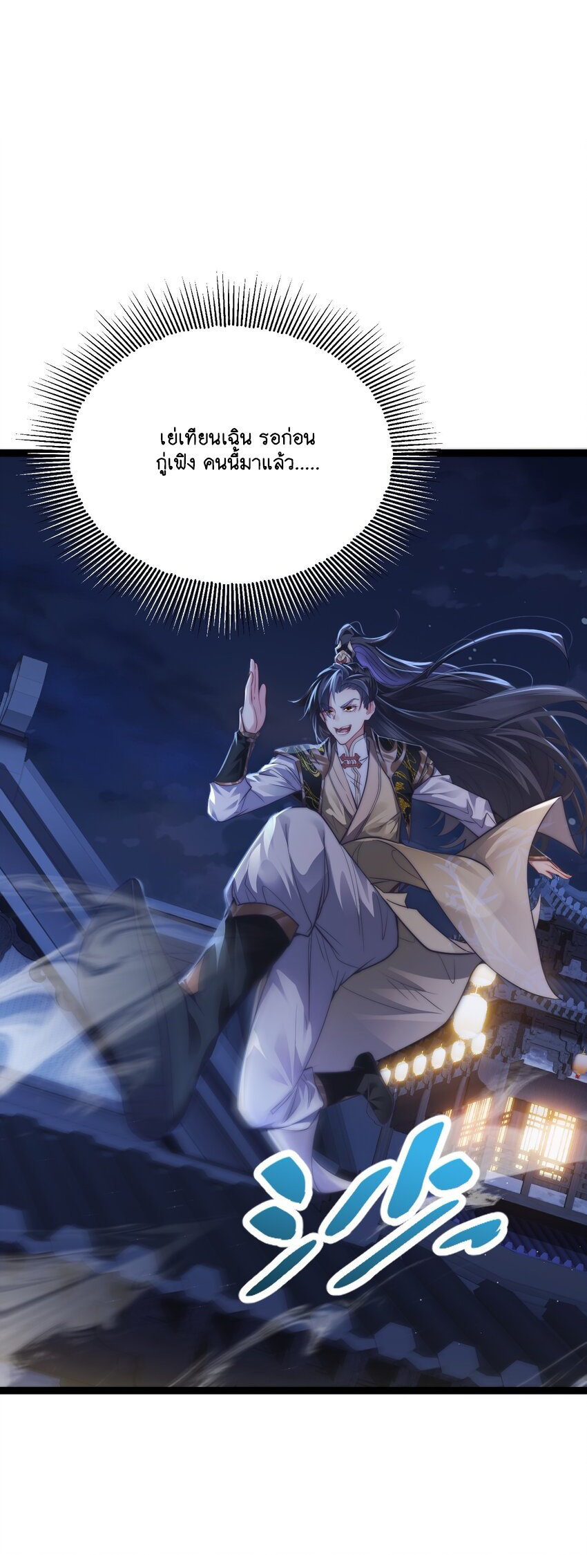 Cultivation of Destiny Great Waste ตอนที่ 11 หน้า 2