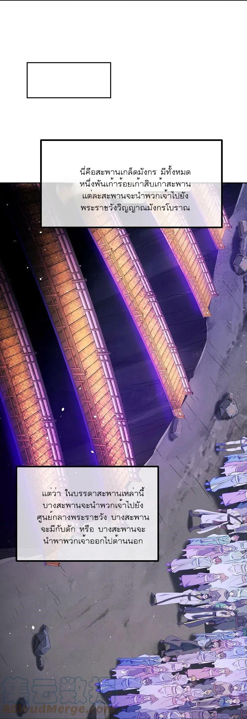 peerless battle spirit ตอนที่ 511 หน้า 19