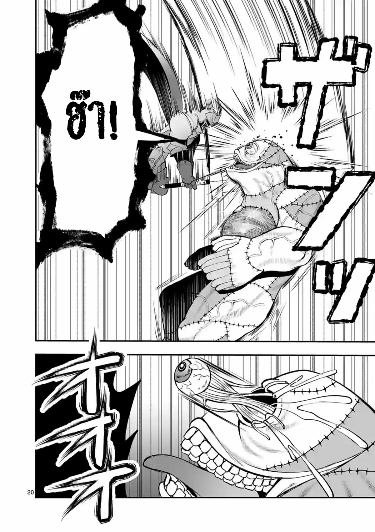 Moto Shogun no Undead Knight ตอนที่ 13 หน้า 20