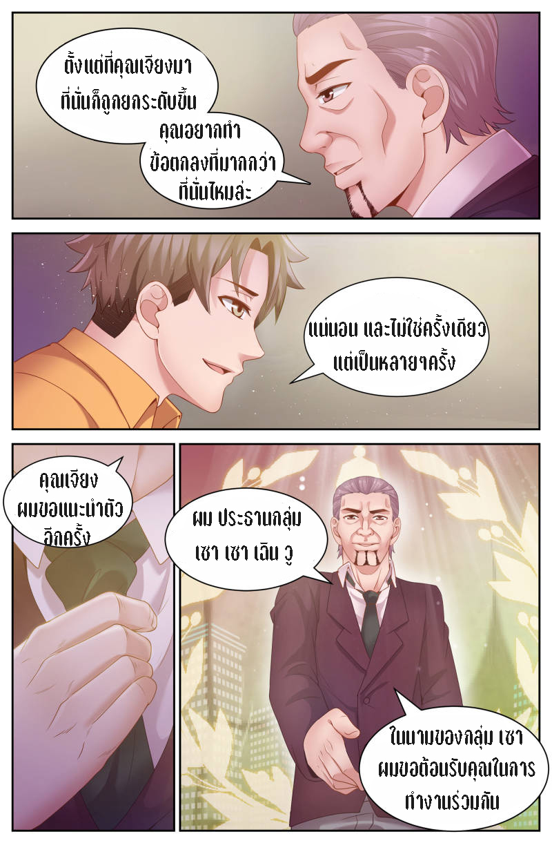 เจียงเฉิน ตอนที่ 59 หน้า 4