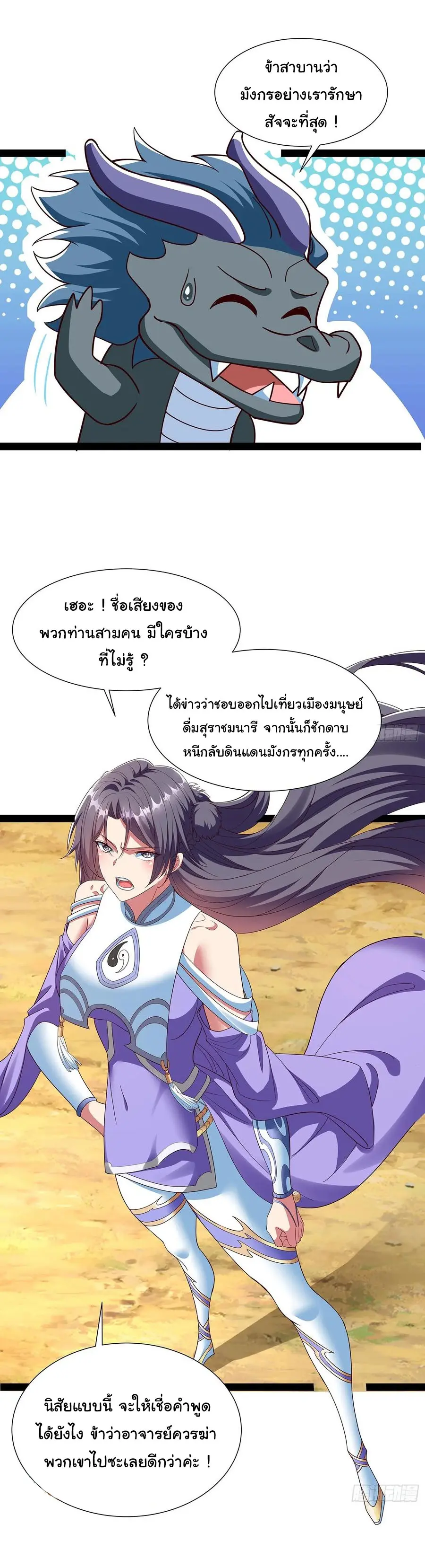 ฉันนี่แหละบรรพบุรุษโลกปีศาจ ( Reincarnation of the Demon Ancestor ) ตอนที่ 59 หน้า 11