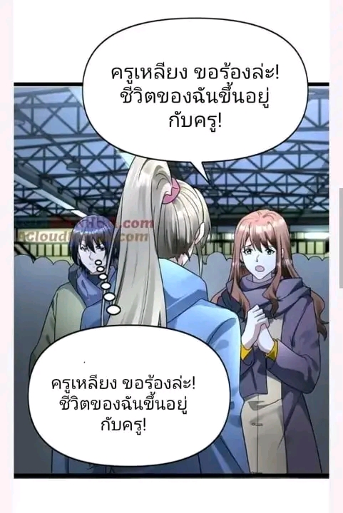 ฉันมีเซฟเฮาว์ในวันโลกาวินาศ ตอนที่ 153 หน้า 3