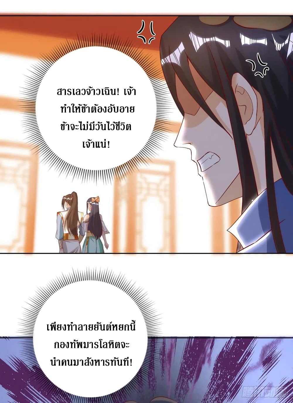 Dominate The Three Realms ตอนที่ 147 หน้า 4