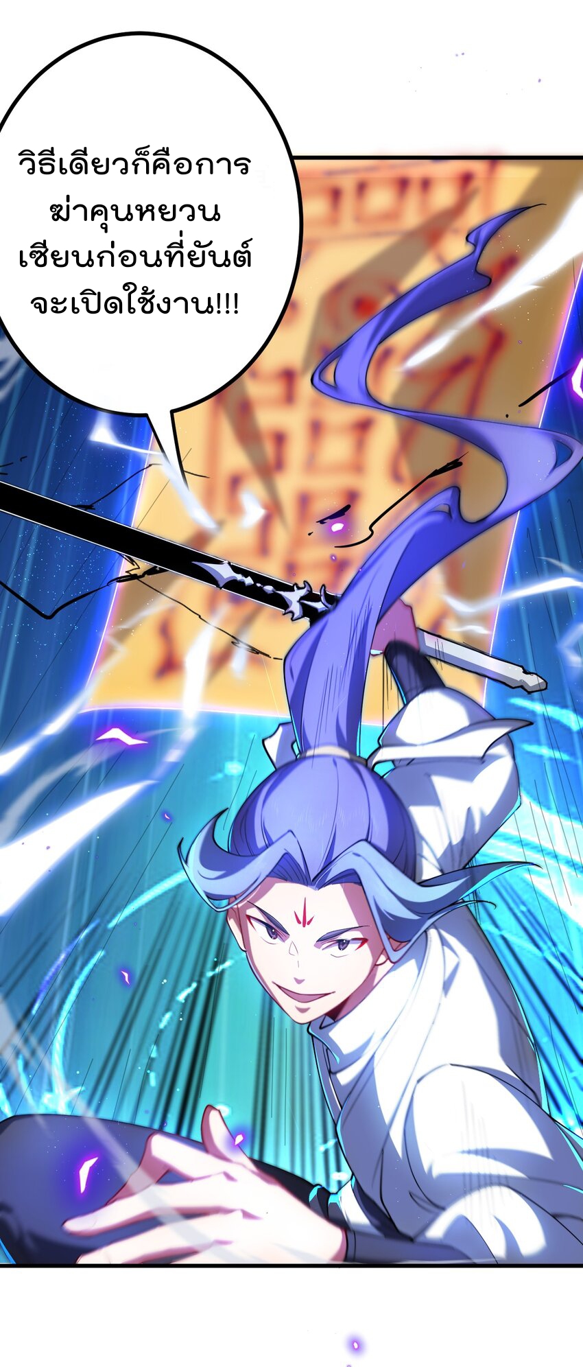 ตัวแปรจุติ ตอนที่ 63 หน้า 4