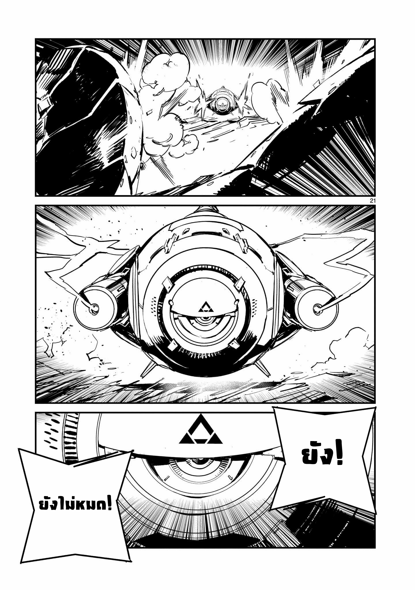 DRAGON CIRCUS ตอนที่ 2 หน้า 21