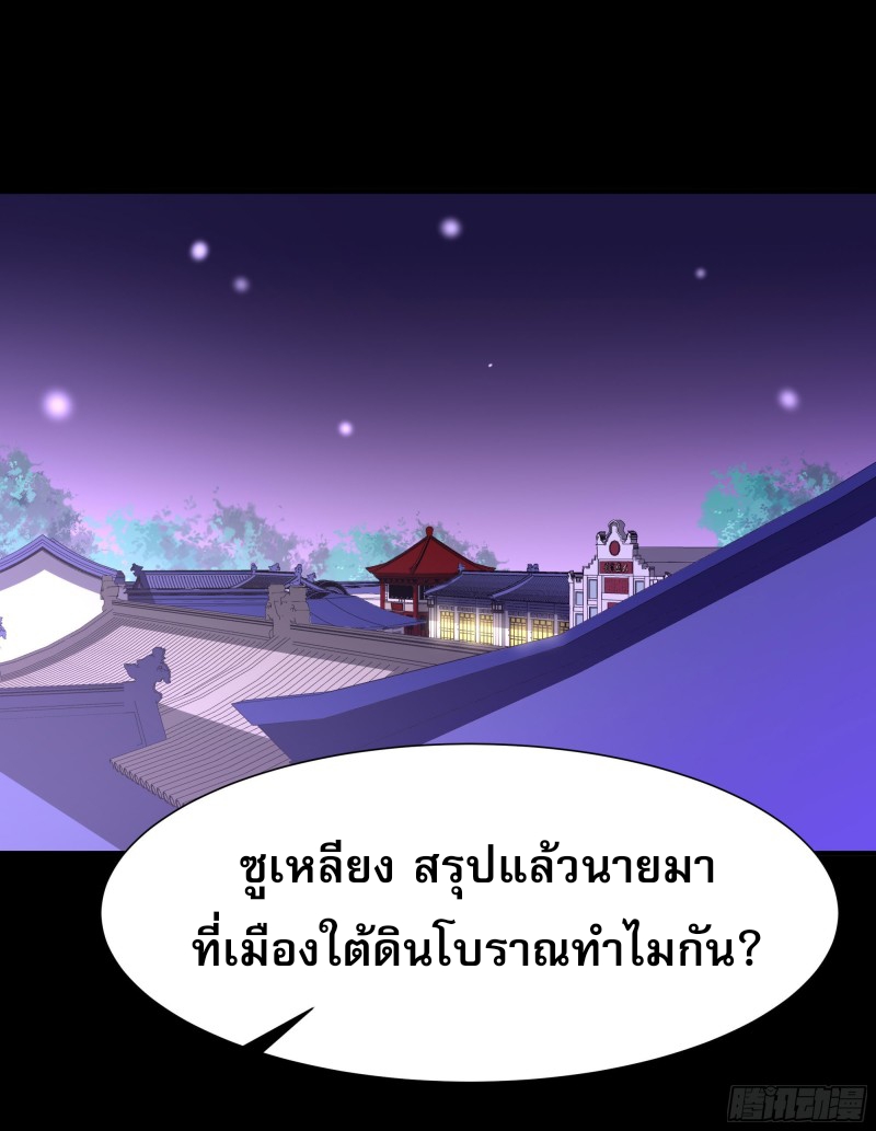 Rebirth City Deity - การเกิดใหม่ของเทพเซียนแห่งนคร ตอนที่ 33 หน้า 2