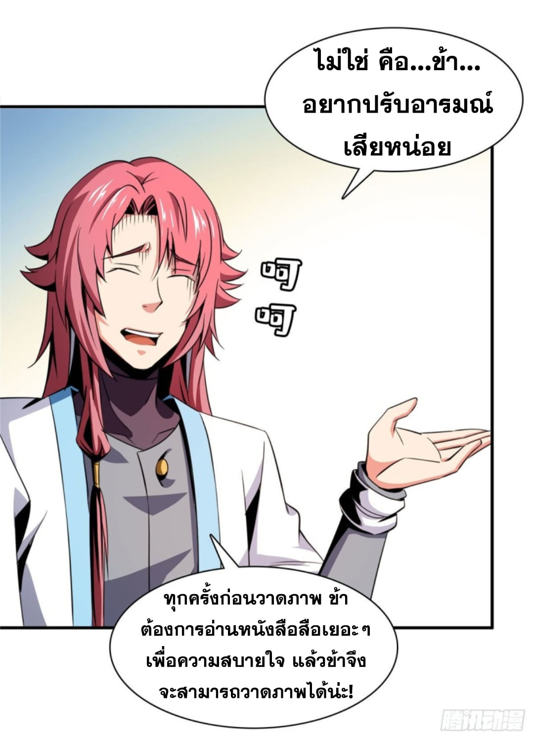 Library Of Heaven's Path ตอนที่ 93 หน้า 18