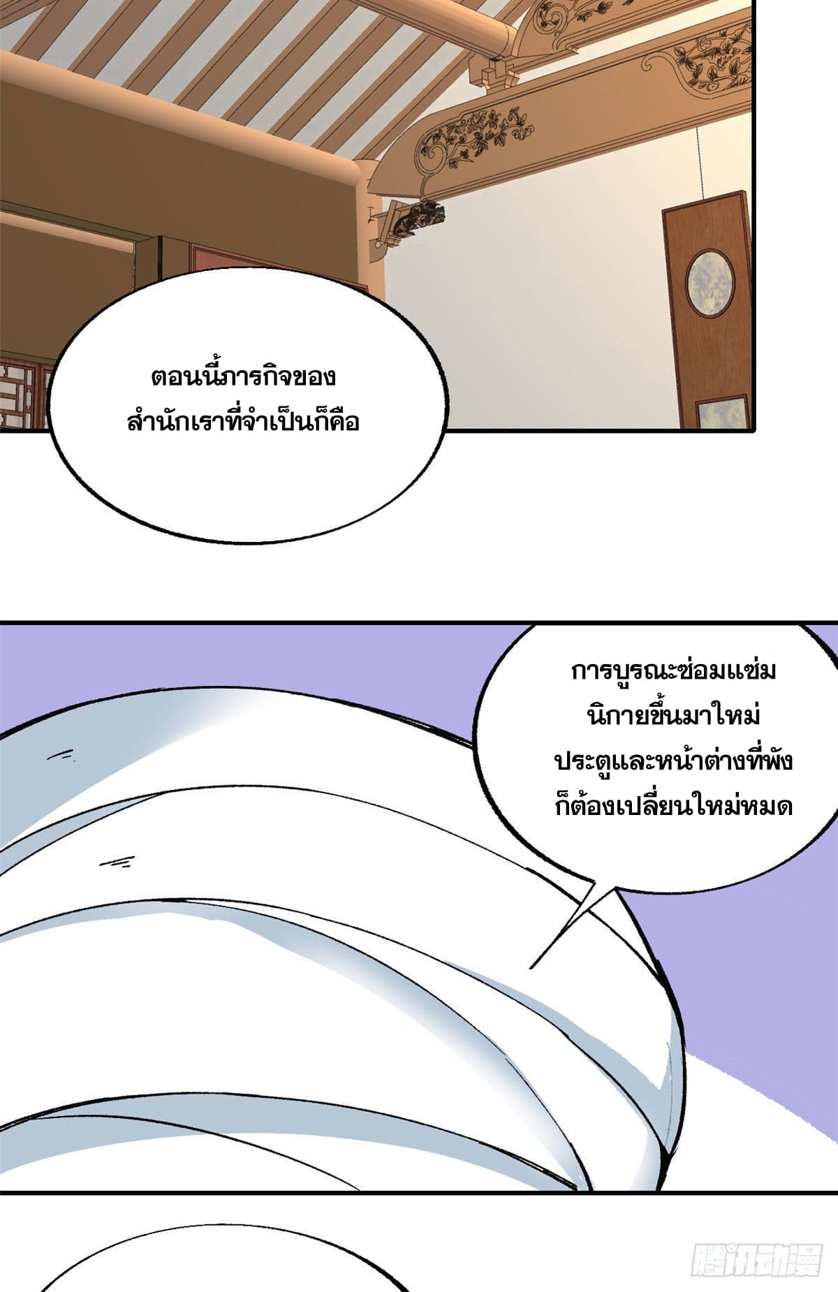 นิกายที่แข็งแกร่งที่สุด (ทันจีน) ตอนที่ 15 หน้า 20